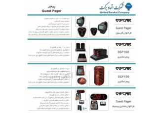 فراخوان رستوران پیجر مشتری نوبت دهی نوبت رستوران فراخوانی مشتری