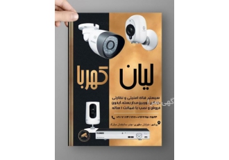 دوربین مداربسته امنیت محیط خود را به نسابان سیار نسپارید دارای 15 سال