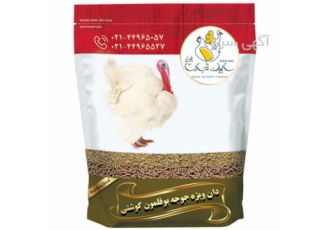 تامین و عرضه دان مخصوص بوقلمون سابین