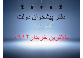 نمایندگی همراه اول دفتر پیشخوان دولت خرید و فروش سیم کارت 0912 بالاترین