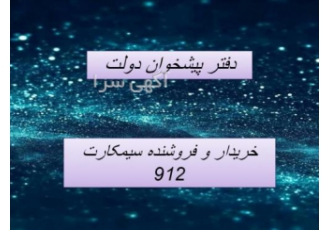 خرید و فروش خط 912