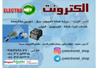 خدمات فیوژن مشهد تجهیزات شبکه و فیبر نوری و خدمات فیوژن در خراسان رضوی