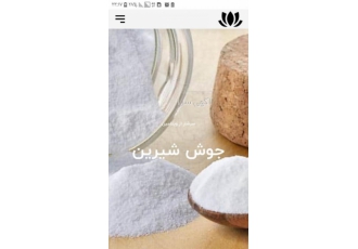 پخش عمده جوش شیرین پخش عمده جوش شیرین در اصفهان قیمت امروز 12هزار تومان