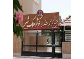 اجاره ویلا در ملک شهر مکانی خاطره انگیز و زیبا باری اسکان مسافران عزیز