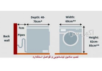 نصاب ماشین لباسشویی