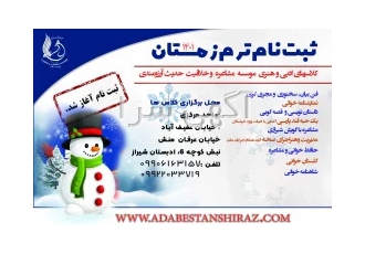آموزش گلستان خوانی ، شاهنامه خوانی ، حافظ خوانی ، مشاعره و ...