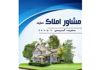 زمین ۳۰۰ متری در دماوند گرم آبسرد 300 متر مربع زمین خالی در دماوند گرم