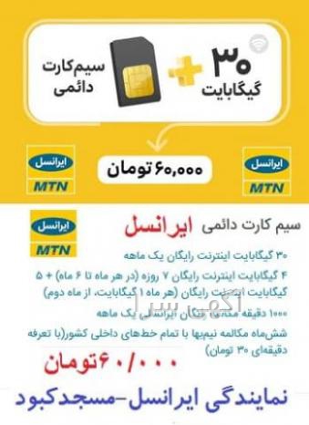 آگهی های ایرانسل - آذربایجان شرقی