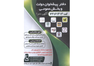 امور مشترکین