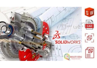 تدریس خصوصی نرم افزار solidworks تدریس خصوصی نرم افزار سالیدورکس