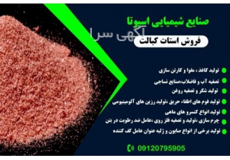 سولفات آهن پودری و کریستالی و فرریک ممتاز شرکت تولیدی
