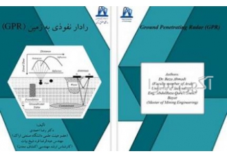 کتاب رادار نفوذی به زمین