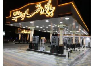 طراحی و اجرای جایگاه سوخت با سلام آیا میدانستید با طراحی و اجرای خاص