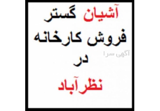 فروش کارخانه در نظرآباد،کارخانه فلزی در شهرک سپهر