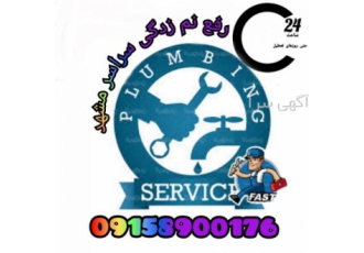رفع نم زدگی بدون خرابی/ضمانت ۵ساله(سراسر مشهد)