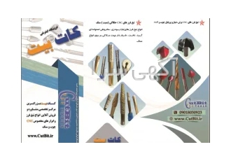 بروس انواع تیغ های فرز cnc سنگ چوب فلزات فروشگاه کات بیت CutBit