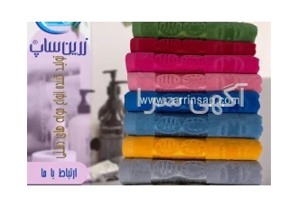 حوله زرین ساپ تولید کننده و مرکز صادرات و فروش عمده انواع حوله در تبریز