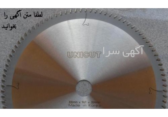 تیغه الماسه چوب بر ساخت کره مارک یونی کات UNICUT