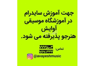 آموزش تخصصی سایدرام