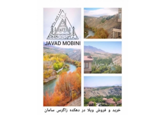 خرید و فروش ویلا