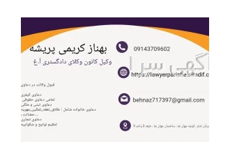 بهترین وکیل در ارومیه بهناز کریمی پریشه