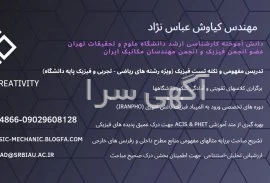 آگهی های آموزش درسی - رشت