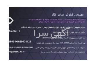 آموزش خصوصی و گروهی فیزیک