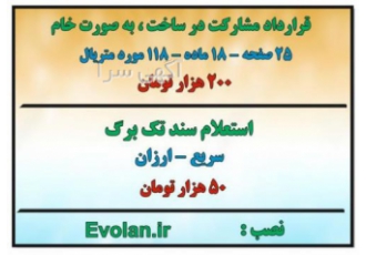 قرارداد مشارکت در ساخت خام