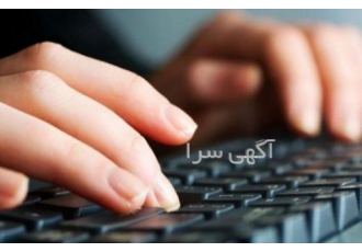 تایپ مقالات دانشجویی و نامه های اداری به نام خداوند بخشنده و بخشایشگر