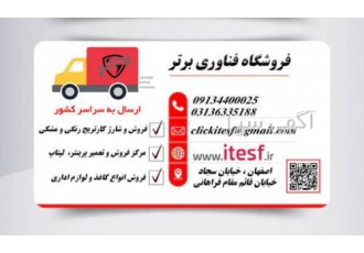 فروش کارتریج اصفهان