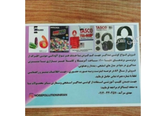 فروش گوشی های صداگیر یا گوش گیر جهت مطالعه و خواب