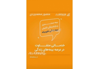 واحد جذب نیرو شرکت بیمه زندگی خاورمیانه واحد جذب نیرو شرکت تخصصی بیمه