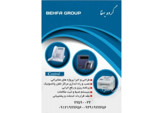 سرویس نگهداری و تعمیرات انواع تجهیزات مخابراتی