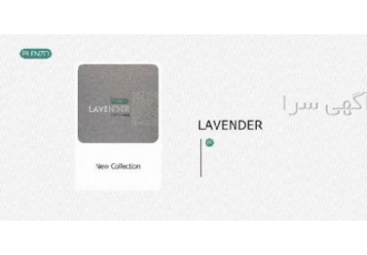آلبوم کاغذ دیواری لاوندر LAVENDER