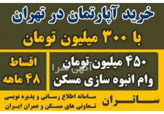 پروژه مهتاب قلمستان | ساتران سامانه مسکن اقساطی