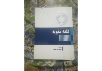 کتاب بندر مغویه تاریخ مغویه در این زمینه آمد ه است