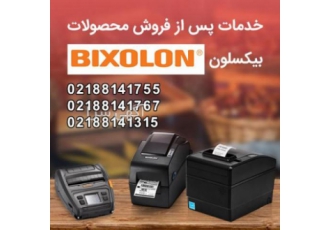نمایندگی تعمیرات محصولات بیکسلون شرکت ITC ارئه دهنده خدمات تخصصی