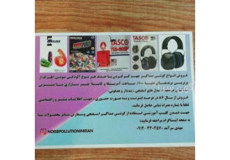 فروش گوشی های صداگیر اسفنجی بنددارو هدفون مخصوص مطالعه