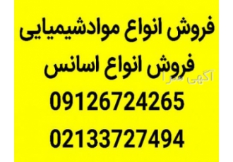 فروش انواع اسانس خوراکی و مواد شیمیایی شرکت نیکوشیمی