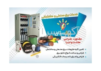 قیمت تابلو برق صنعتی برقستان خرید تجهیزات برق صنعتی در لاله زار