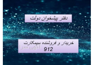 خریدار و فروشنده 912