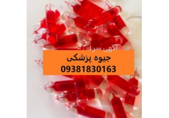 جیوه قرمز پزشکی جیوه قرمز پزشکی نچرال 2020 ساخت اوکراین 1گرمی قیمت
