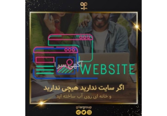 طراحی سایت شرکتی کسب و کار خود را با گروه گیلار حرفه ای و تخصصی آنلاین
