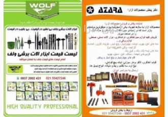 فروش عمده مته و ابزار تراشکاری AZARA و WOLF آتوم صنعت نماینده فروش عمده