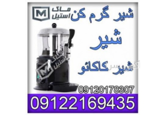 شیر داغ کن های ۵ و ۱۰ لیتری دستگاه های شیر گرم کن مناسب برای انواع کافی