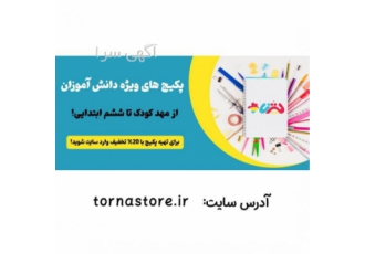 فروش پکیج کامل لوازم تحریر مدرسه