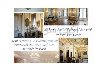 فروش ابزار پیش ساخته گچ بری