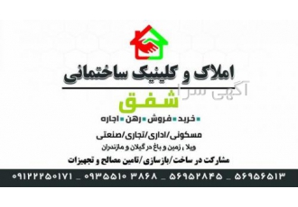 املاک شفق