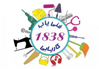 کاریابی وفنی یاب 1838