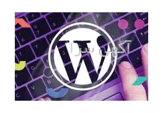 آموزش طراحی سایت با برنامه ورد پرس (WordPress) در مشهد با شرکت در دوره